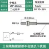 Sensor de Proximidad M8M12M18M30 Tres Cables Normalmente Abierto Normalmente Cerrado CC 24V Interruptor de Inducción Metálico