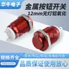Interruptor de Travamento Automático Botão de Metal Vermelho Oxidado Redondo 12mm Cabeça Plana Botão de Travamento Automático Botão de Controle de Equipamento
