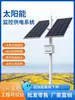 Sistema de Alimentação com Monitoramento Solar 12V24V Painel de Carregamento de Bateria de Lítio Dedicado para Câmera Bullet Externa Painel de Geração de Energia Fotovoltaica