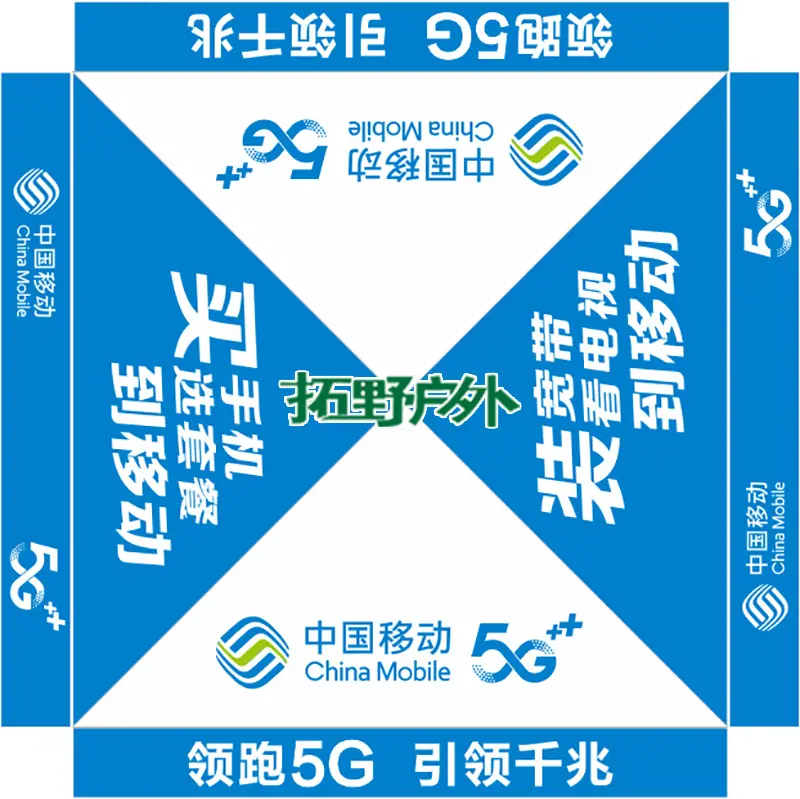 20个 移动蓝白领跑5G.png