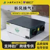 Sistema de Ar Fresco com Recuperação de Calor para Casa Inteira Máquina Integrada de Ventilação de Ar Fresco para Casa Máquina de Ventilação de Ar Fresco com Fluxo Bidirecional Comercial