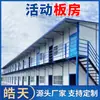 Casa de Atividades em Container de Celebridade da Internet, Casa Pré-fabricada, Casa de Atividades de Um Andar, Casa Contêiner de Puxar Rápido, Casa Integrada para Canteiro de Obras