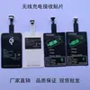 Parche receptor de carga inalámbrica para Android Apple Huawei receptor bobina de inducción receptora fabricantes mayorista