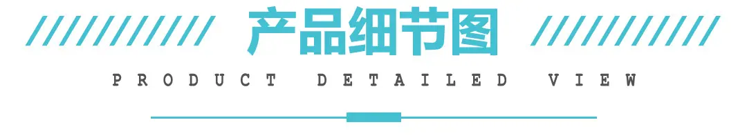 title-产品细节