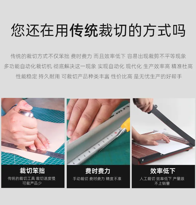 牛皮纸裁片机