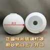 Accesorios de Iluminación para Pantalla Plana de Doble Apertura, Pantalla Esférica de Vidrio Opalino Esmerilado con Aperturas Superior e Inferior, Adecuada para Lámparas de Mesa y Lámparas Colgantes