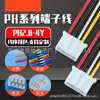 Arnés de Cableado Vacío Negro Rojo Amarillo de 4P Terminal Ph Cable de Alambre Ph2.0-4P Cable Digital de Silicona Cable de Batería Arnés de Cableado para Placa de Soldadura