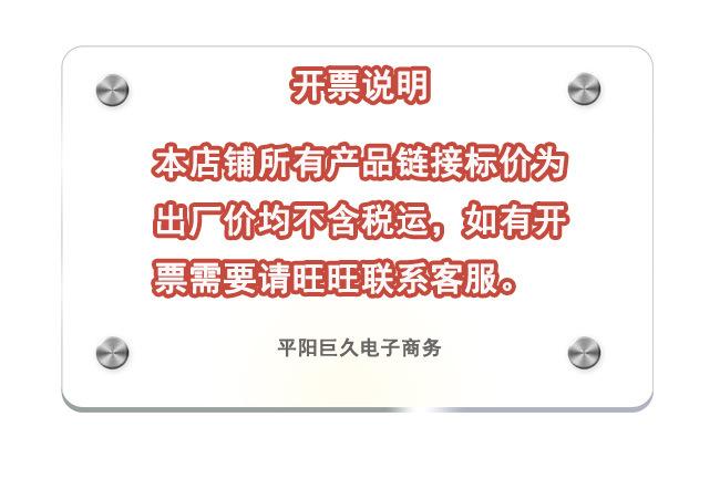 关于开票-巨久