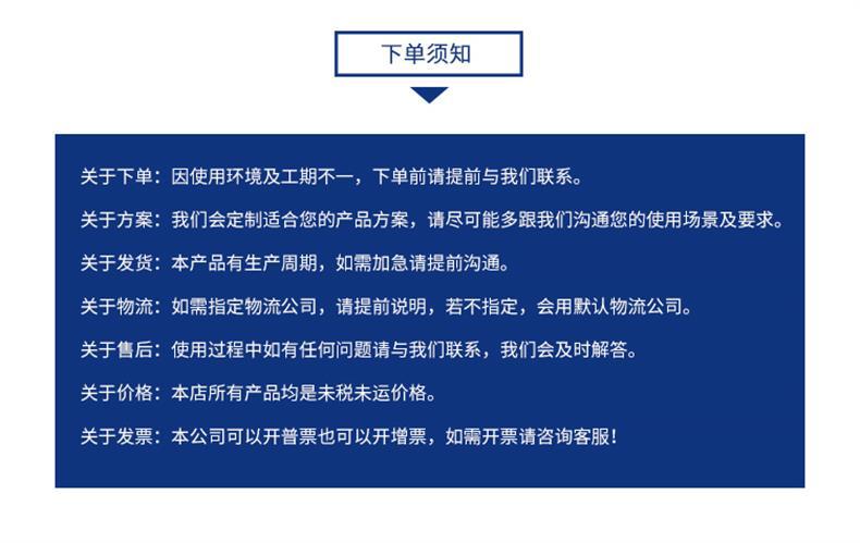 下单须知
