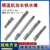 Conector de bico de água para molde bico de água de ferro estendido tubo de água de resfriamento conexão rápida controlador de temperatura de molde tipo aberto tamanho grande conector macho de ferro