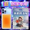 Parche Térmico para Teléfono Móvil, Parche Anticongelante, Parche Térmico para Bebé, Parche Autocalentable a Prueba de Frío y Cálido para Exteriores, Teléfono Móvil para Turismo en Harbin Noreste