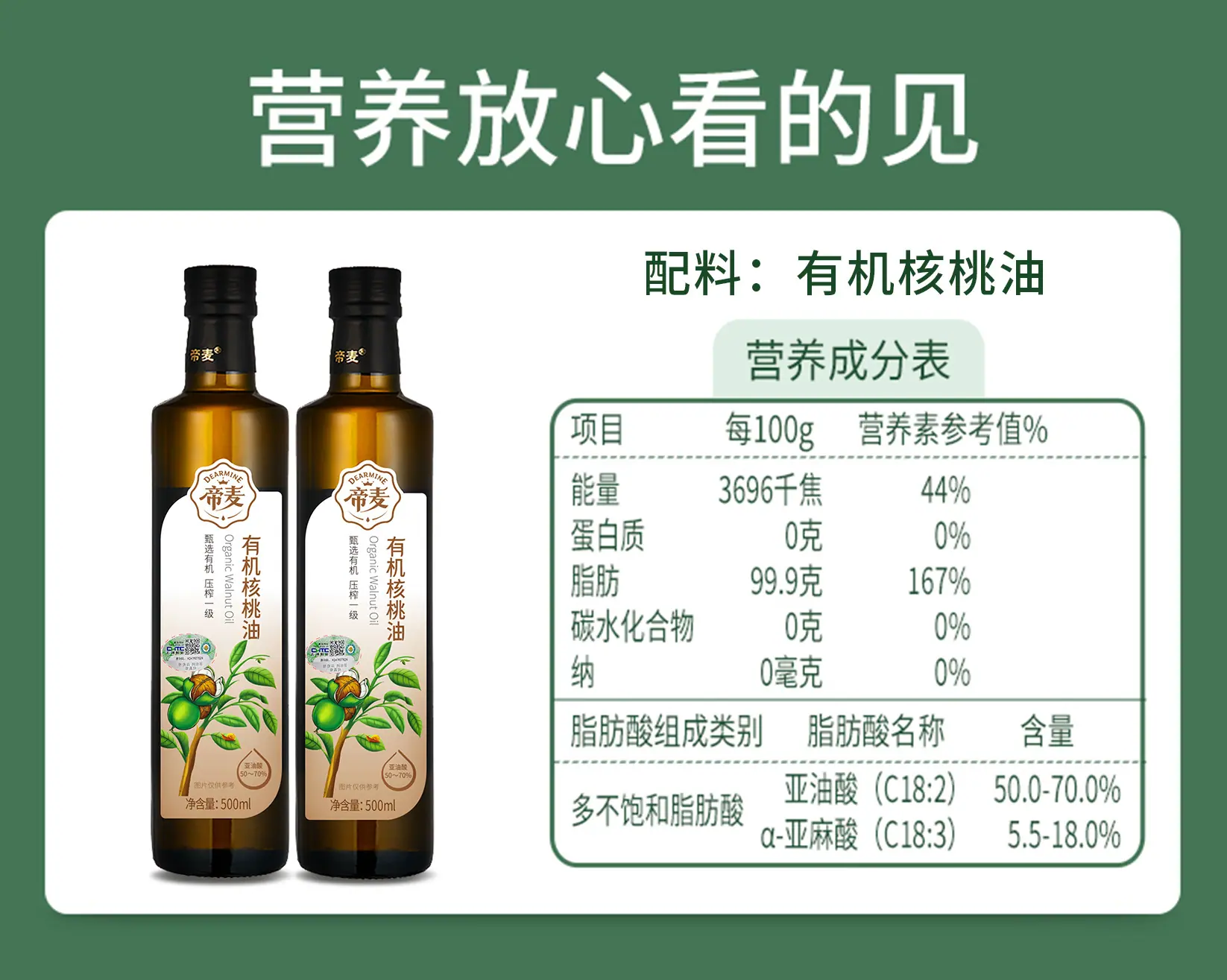 有机核桃油-500ml-详情页_09.jpg