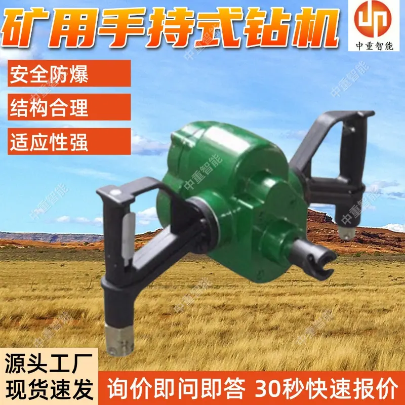 矿用手持式钻机(1).jpg