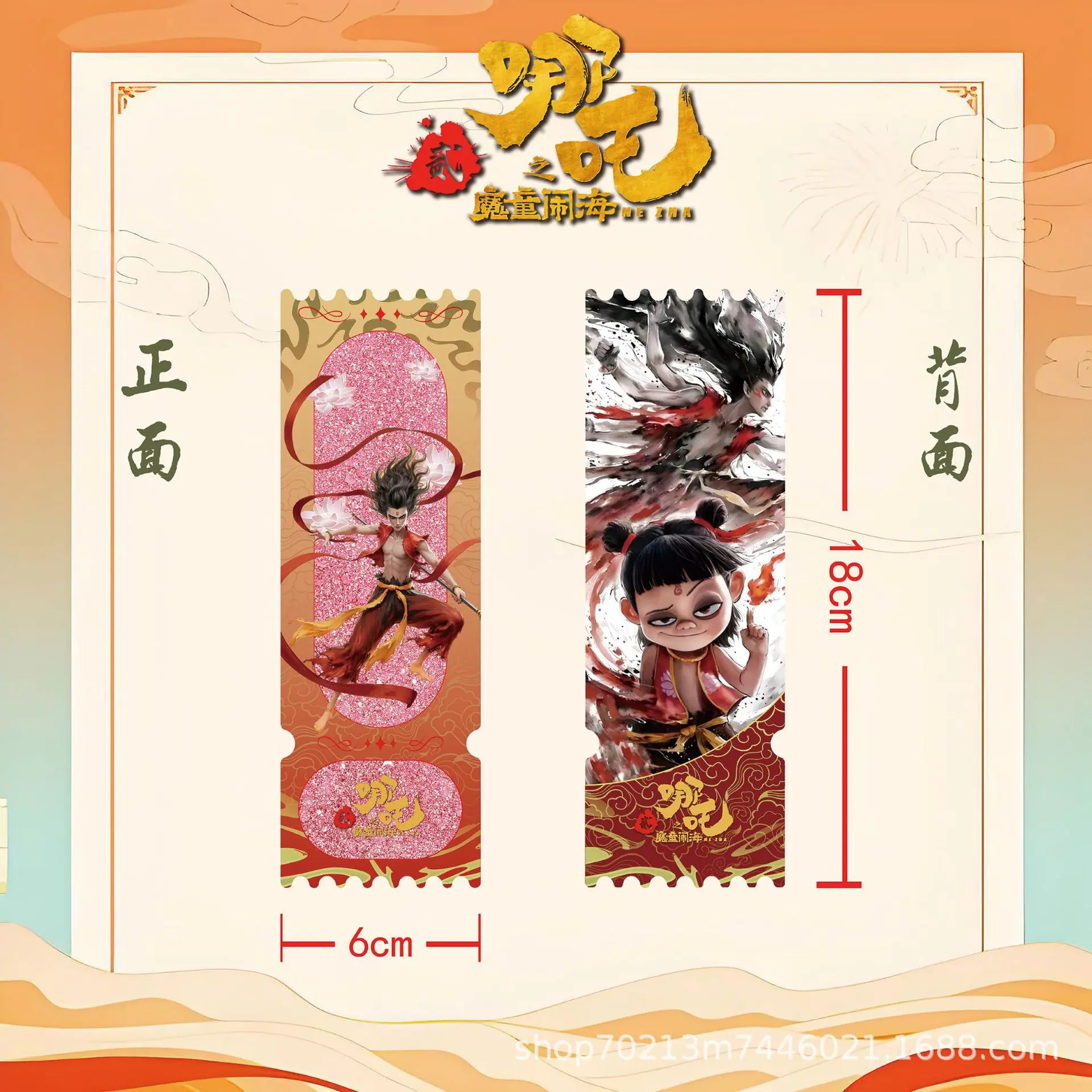 哪吒-宣传图.png