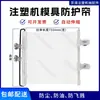 Cortina Protetora Retrátil Automática para Moldes, Cortina Retrátil com Placa de Sucção Magnética de Filme Transparente Elástico, Conjunto Completo de Acessórios para Máquina de Moldagem por Injeção