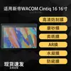 Aplicável à Nova Tela Protetora de Tablet Digital WACOM Cintiq 16 Imperador HD Tipo Papel Filme Hidrogel Macio 16 polegadas AR Antirreflexo