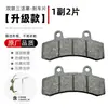 Vehículo Eléctrico Geshiling Caballero No. 007 009 Shenyuan A7 A8 Pastilla de Freno de Disco Enlazada de Doble Tubo de Aceite Pastilla de Freno Trasera