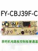Placa de Control de Circuito de Máquina de Barra de Té Placa Base Cinco Teclas Doble Motor Doble Salida de Agua Fy-Cbj39F-C Máquina de Temperatura Versión Refinada
