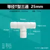 Conector T em Forma de T para Mangueira Bico de Água de Plástico Conexões Pagoda Conexão Flexível de Engate Rápido Resistente a Altas Temperaturas Material PP Tê em Forma de T