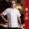 Roupas de Trabalho para Chef de Hotel de Catering Manga Curta Verão Panificação Cozinha Churrasco Restaurante Cantina Ferramentas