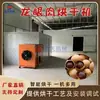 Secadora de longan, sala de secado con bomba de calor de fuente de aire para lichi y longan secos, equipo de secado de frutas a gran escala