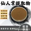 Extracto de Cactus 10:1 Polvo Soluble en Agua Extracto de Planta Polvo Medicinal y Comestible Materias Primas de Grado Alimenticio en Stock