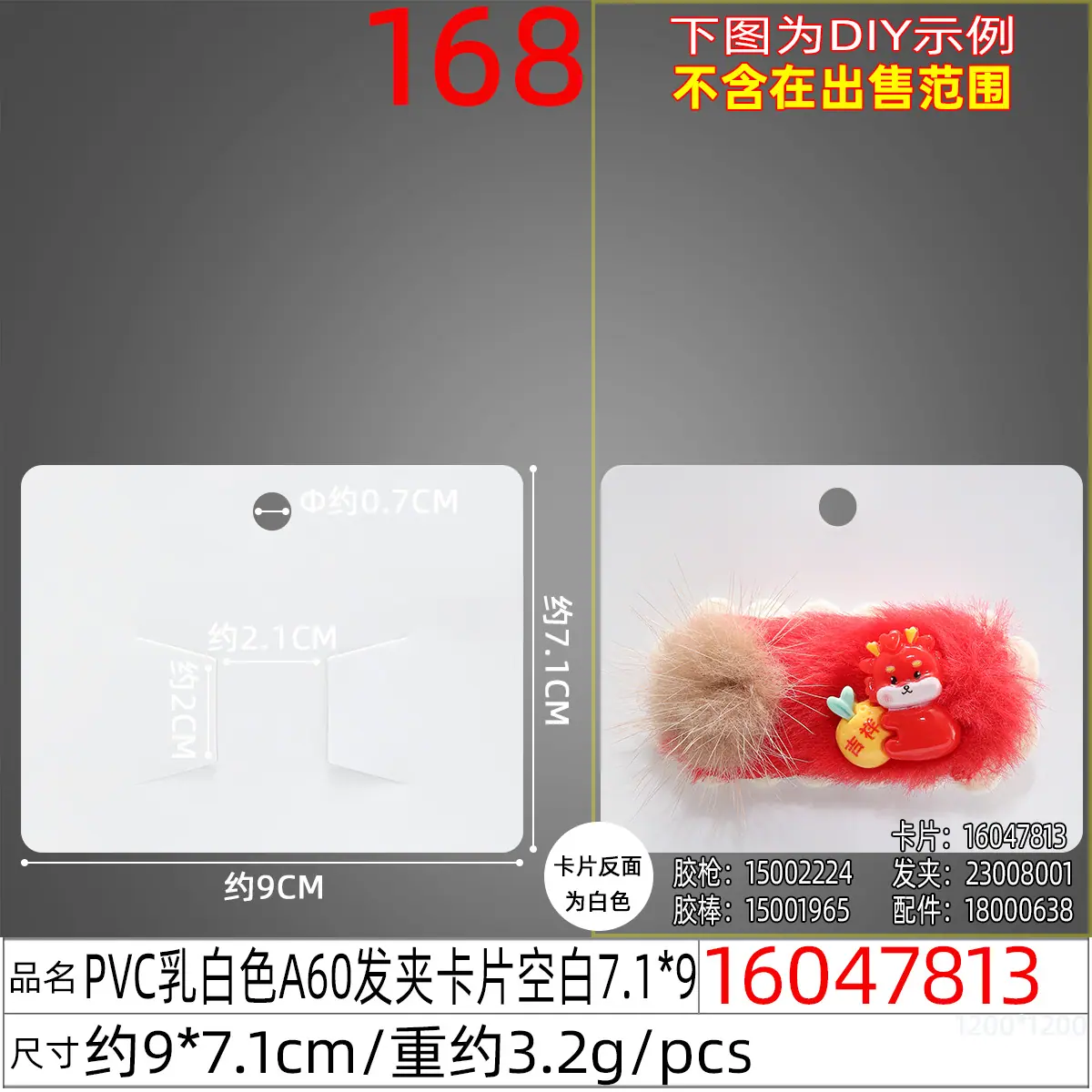 16047813#PVC乳白色A60发夹卡片空白7.1X9