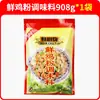 Tempero em Pó de Frango Fresco Marca Fresh Chef An Ji 908g Para Cozinhar Sopas Refogar Realçar Aroma e Sabor Caldo para Hot Pot Substituto para Essência de Frango Embalado