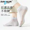 Calcetines de Verano Finos de Seda para Hombre, 10A Antibacterianos y Resistentes al Olor, Calcetines Bajos Tipo Boat de Seda Helada, Calcetines Cortos de Malla Transpirables