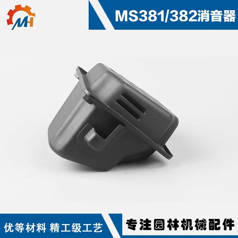 MS381消音器1
