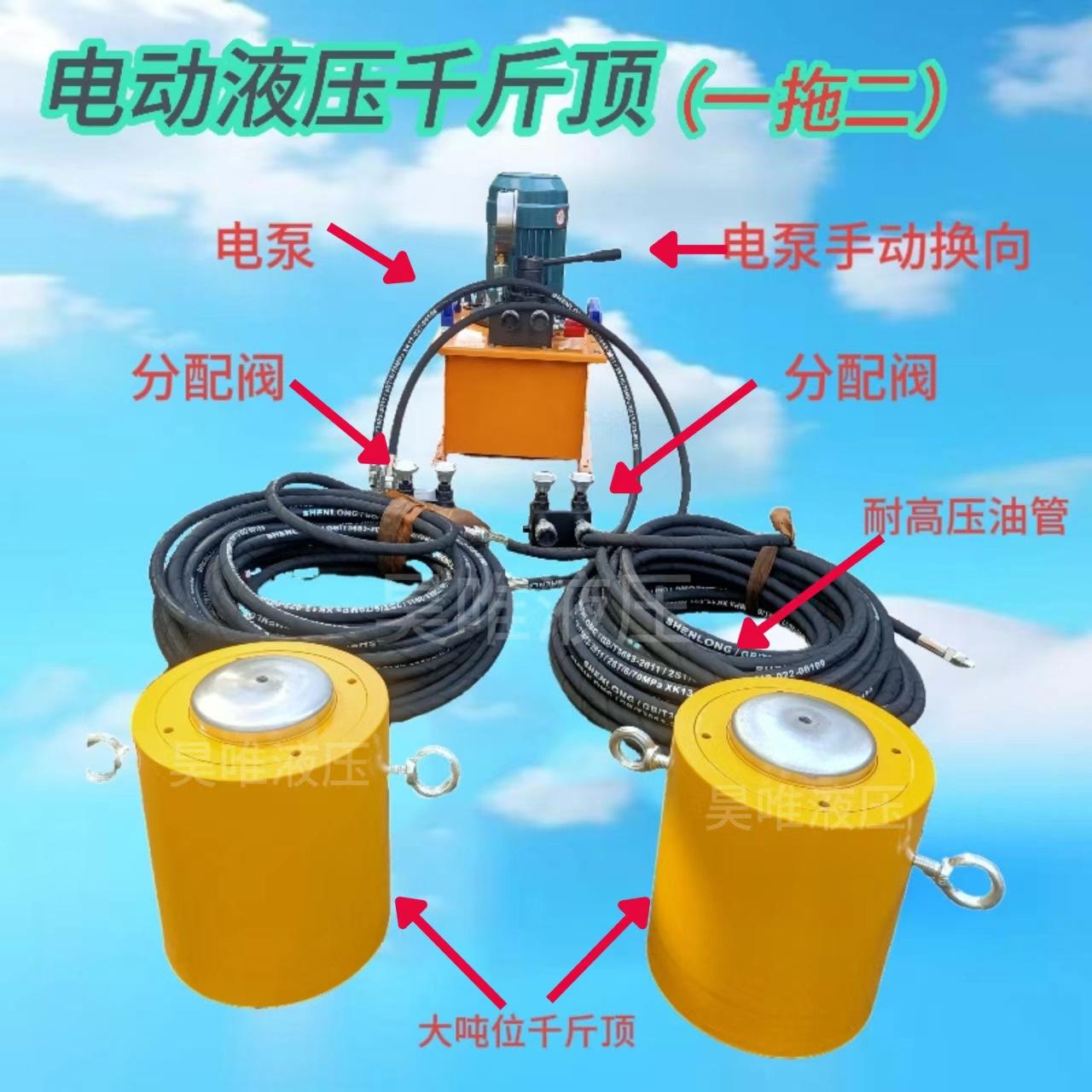 液压同步千斤顶
