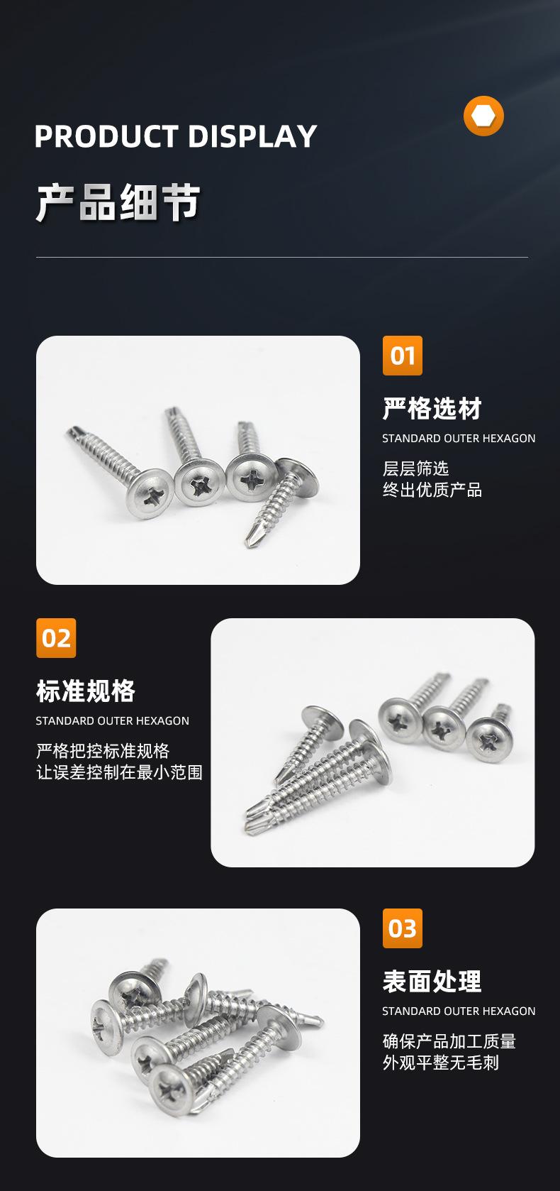 不锈钢圆头华司自钻螺丝_08.jpg