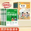 Entrenamiento de Lectura Sincronizada Especializado en Inglés Estilo Hengshui para Tercer Grado: Cuaderno de Lectura en Inglés para Ambos Semestres