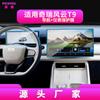 Adecuado para 26 Modelos de Película Templada para Pantalla de Navegación de Control Central Fengyun T6/T9L de Chery Película Interior T8 T9