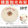 Paño de pulir máquina pulidora de ruedas rueda de tela blanca acrílico acero inoxidable jade joyería rueda pulidora de espejo rueda de tela de terciopelo