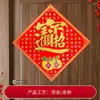 Pegatinas de Puerta de Fortuna con Estampado Dorado en Tela de Terciopelo del Año del Caballo con Adhesivo Completo en la Parte Trasera, Pegatinas de Puerta Autoadhesivas con Polvo Dorado, Decoraciones del Festival de Primavera, Suministros para el Festival de Primavera al por Mayor
