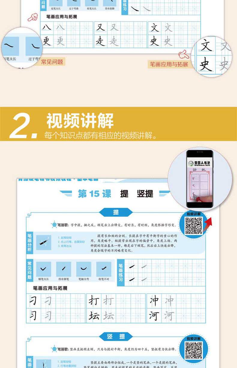 硬笔楷书视频教程详情页_08.jpg