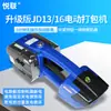 JD13/16 Máquina Portátil Eléctrica para Flejar PET Acero Plástico Correa Hebilla sin Hebilla Fusión en Caliente Tensado Atado Máquina DD19/V2 Carga