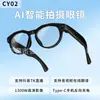 Gafas Inteligentes CY02: Captura de Fotos, Reconocimiento de Objetos, Traducción Inteligente con IA, Interpretación Simultánea, Grabación con IA, Carga Inversa, Llamadas de Audio y Video