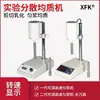 Homogeneizador de Alta Velocidade Ajustável FSH-2A Homogeneizador Máquina Dispersora de Laboratório Homogeneizador de Emulsificação de Creme Cosmético