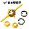 Juego de machos y terrajas cónicos de PVC/NPT de 60 grados para rosca de tubería, juego manual de machos y terrajas, 6 piezas