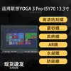 Adequado para filme de laptop Lenovo YOGA 3 Pro-I5Y70, filme anti-reflexo AR de alta definição tipo papel de hidrogel 13,3 polegadas