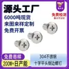 Tornillos de Acero Inoxidable 304 M2-M10 Borde Biselado Tornillos Phillips Cabeza Plana Borde Biselado Tornillos Mecánicos Phillips