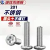 [Tornillos de Máquina de Acero Inoxidable 201 Gb818 con Cabeza de Pan Phillips] Tornillos de Máquina de Cabeza Semiredonda M3-M8