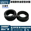 El anillo de sellado de la tubería de aceite de refrigeración de la caja de cambios 5l747d285aa es adecuado para los modelos Ford Focus 2014-2025