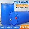 Tambor Plástico Resistente a Ácido e Alcalino 200L/220L|Tambor Químico de Anel Duplo|Tambor Espessado com Anel Duplo à Prova de Vazamento|Certificação de Exportação