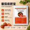 Fertilizante Base Tomate Tesoro Fertilizante Específico para Tomate Fortalecedor de Raíces Mejorando Plántulas Mejorando Suelo Promoviendo Flores Cuajado de Frutos Mejorando Calidad Aumentando Rendimiento Fertilizante