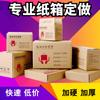 Fabricante de Yangjiang Punto Cuchillo Embalaje Cartón Cuadrado Mudanza Caja Express Especial Cartón de Rotación Postal