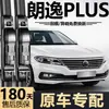 Adequado para limpadores de para-brisa SAIC Volkswagen Lavida Plus, fábrica original 2019-2021, original 2021, palhetas de limpador de borracha sem aro de 18 polegadas