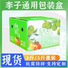 En stock caja de embalaje para ciruelas 1.50kg 2.50kg ciruela verde crujiente express ciruela caramelo de abeja caja de regalo para ciruelas cartón especial de embalaje para transporte